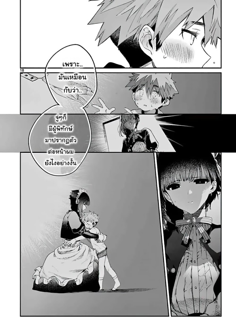 Kimi Wa Meido-Sama - หน้า 18