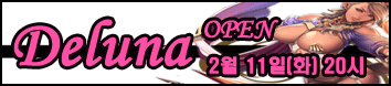 리니지 프리서버 델루나서버