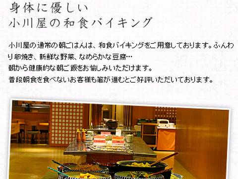 HP情報1 下呂温泉 和みの畳風呂物語の宿 小川屋 季咲亭