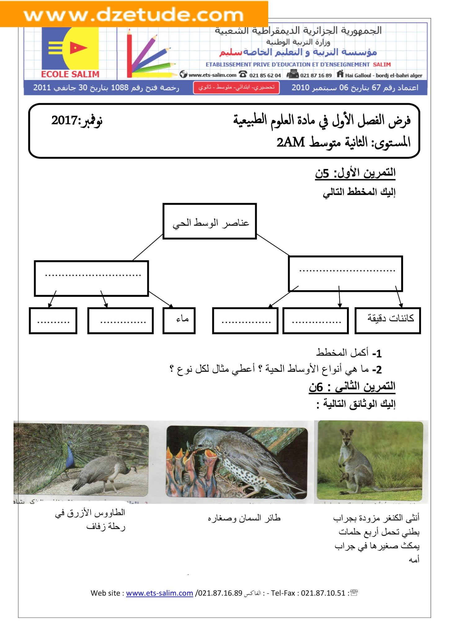 فرض العلوم الطبيعية الفصل الأول للسنة الثانية متوسط - الجيل الثاني نموذج 4