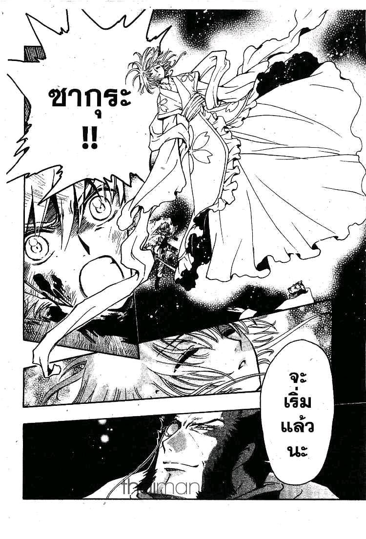 Tsubasa: RESERVoir CHRoNiCLE - หน้า 4