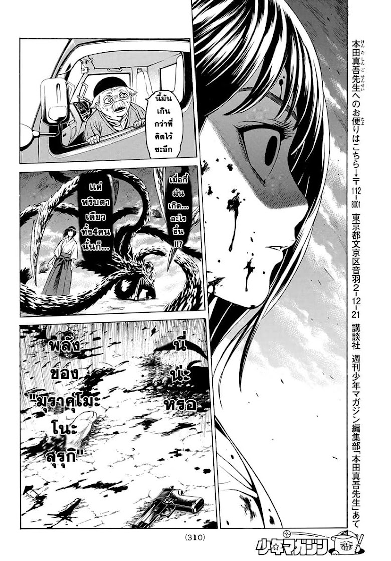 Kyoryuu Senki - หน้า 53