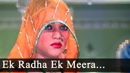 Ek Radha Ek Meera song lyrics in hindi