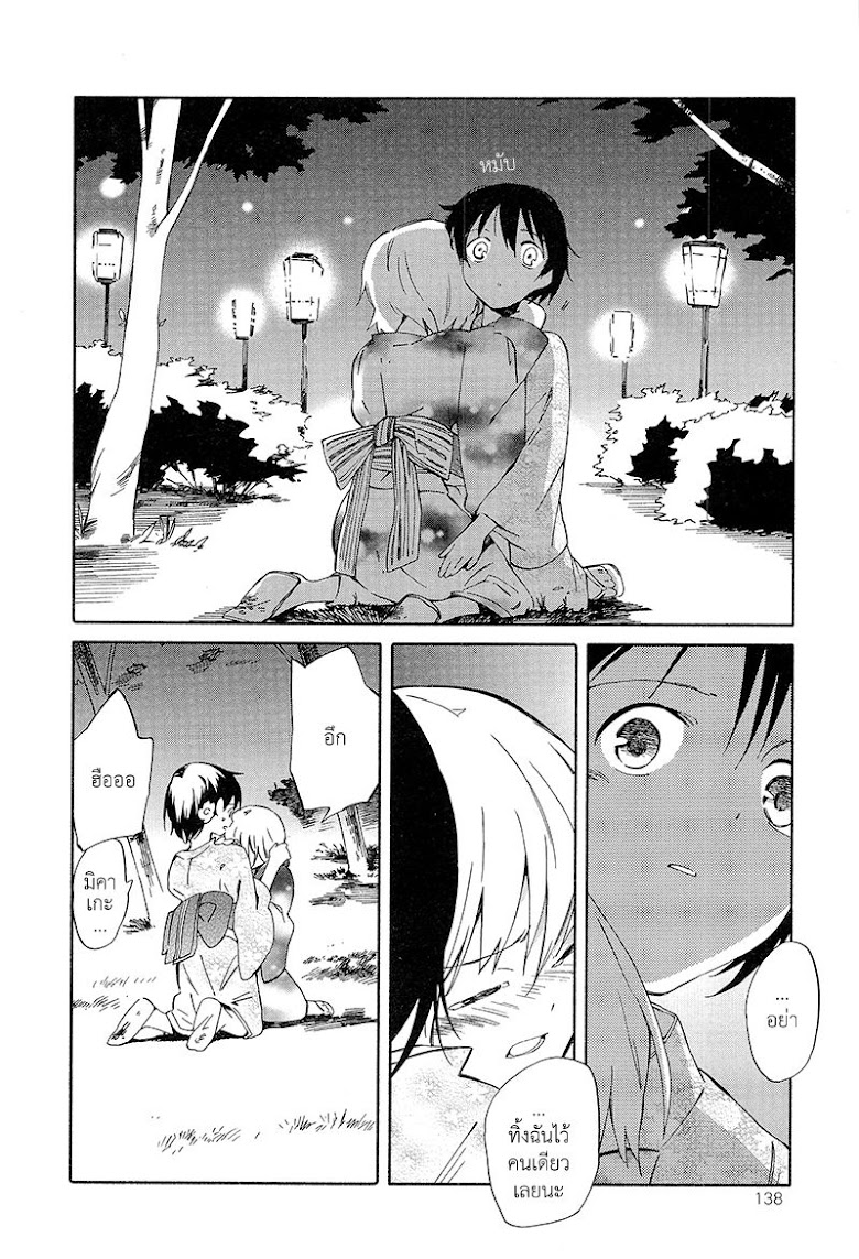 Sakana no miru yume - หน้า 28