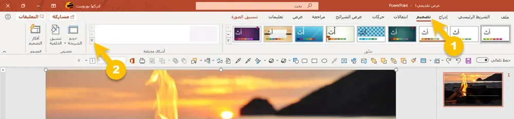 تغيير الخط لكافة شرائح عرض بوربوينت