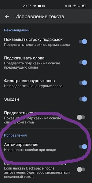 Как отключить T9 на смартфоне Android