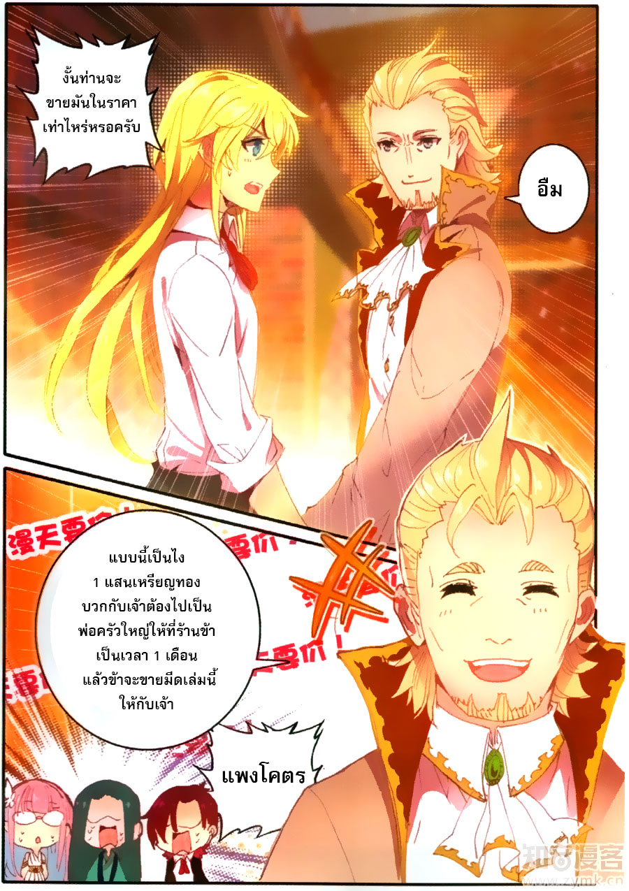 อ่านการ์ตูน The Magic Chef of Ice and Fire S2 7 ภาพที่ 14