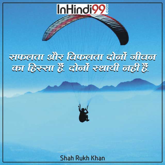 50+ Failure quotes in hindi | असफलता पर सर्वश्रेष्ठ सुविचार, अनमोल वचन