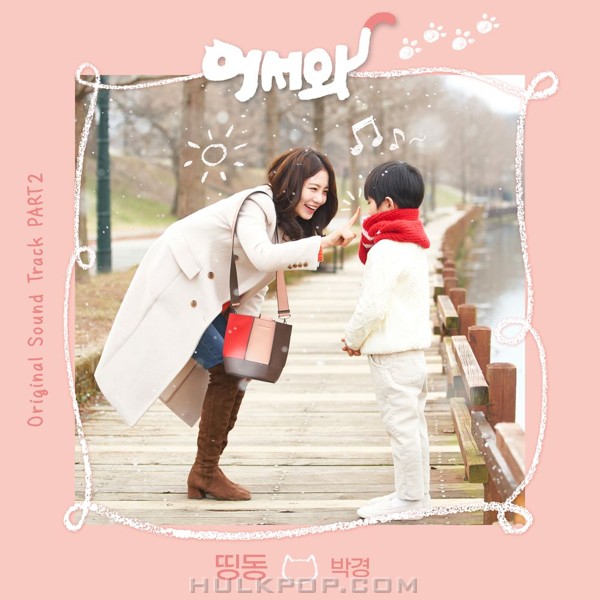 PARK KYUNG – Meow, The Secret Boy OST Part.2