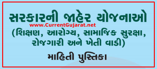 Sarkar Ni Jaher Yojanao Mahiti Book Pdf | Goverment Scheme Of Gujarat Information Book Sarkar Ni Jaher Yojanao Mahiti Book Pdf | Goverment Scheme Of Gujarat Information Book