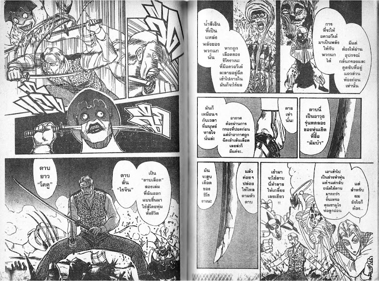 Karakuri Circus - หน้า 77