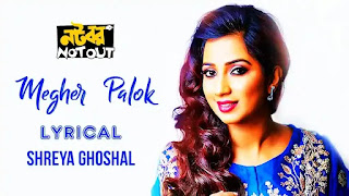 MEGHER PALOK LYRICS ( Notobar Not Out) Shreya Ghoshal