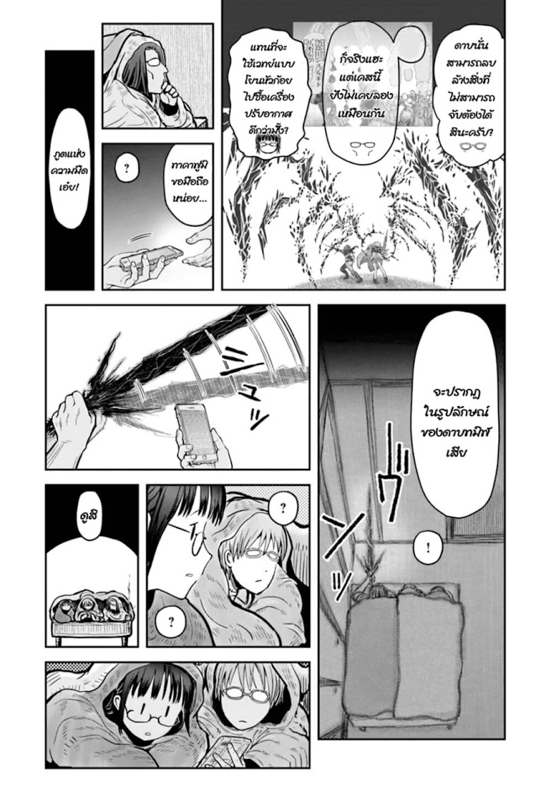 Isekai Ojisan - หน้า 38