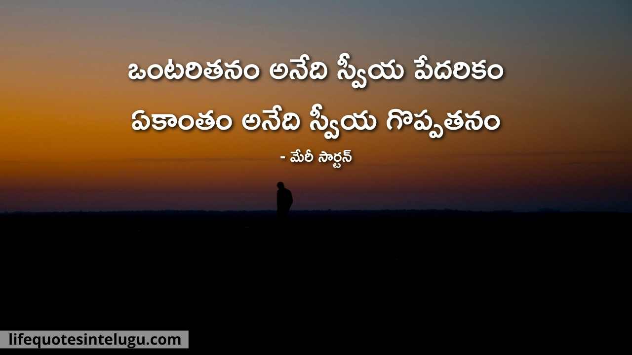 Lonely Quotes In Telugu Alone Quotes