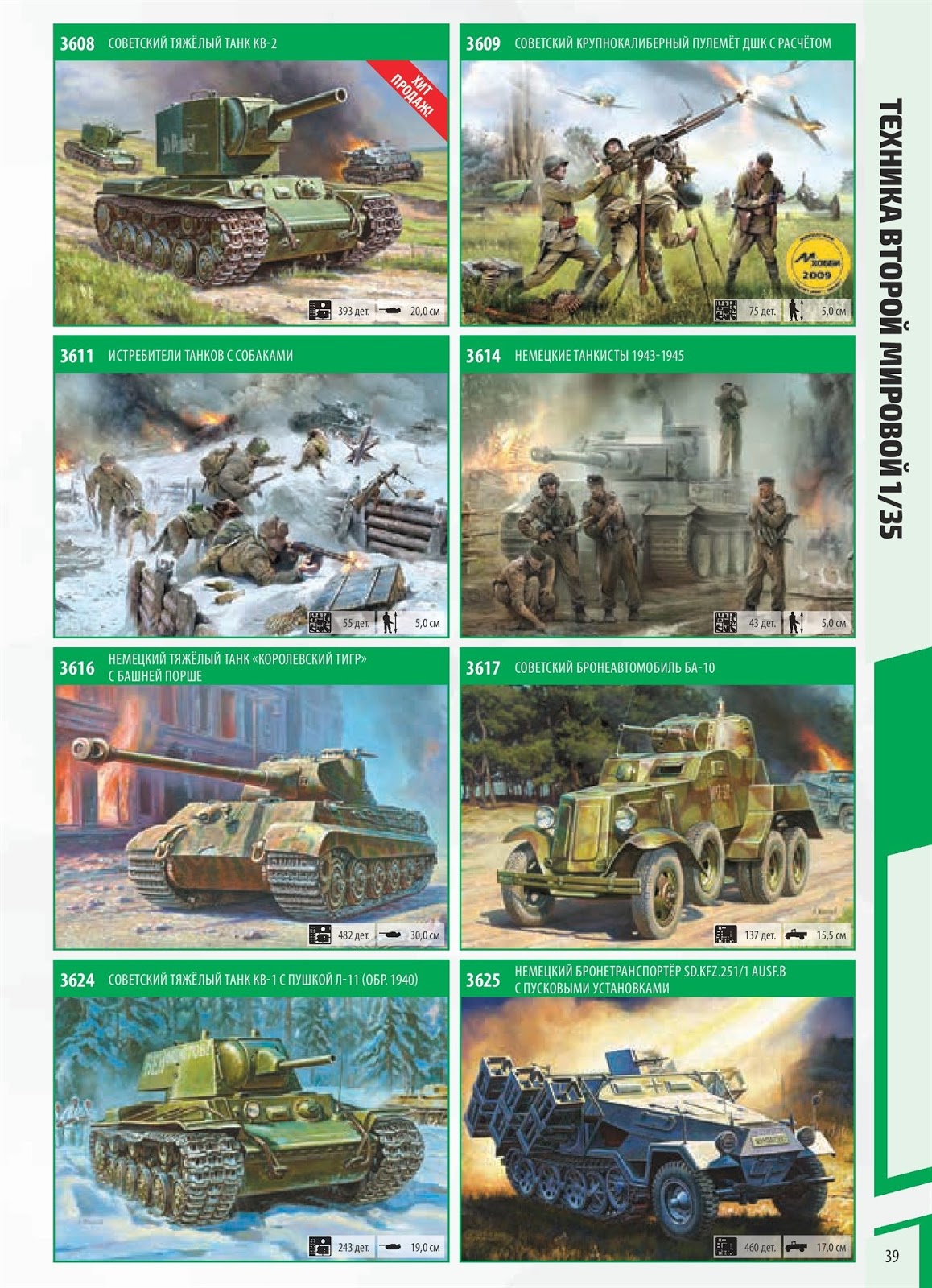 модели фирмы звезда каталог. сборная модель zvezda танки 1/100. каталог звезда 2022. модели фирмы звезда каталог. модели звезда каталог.