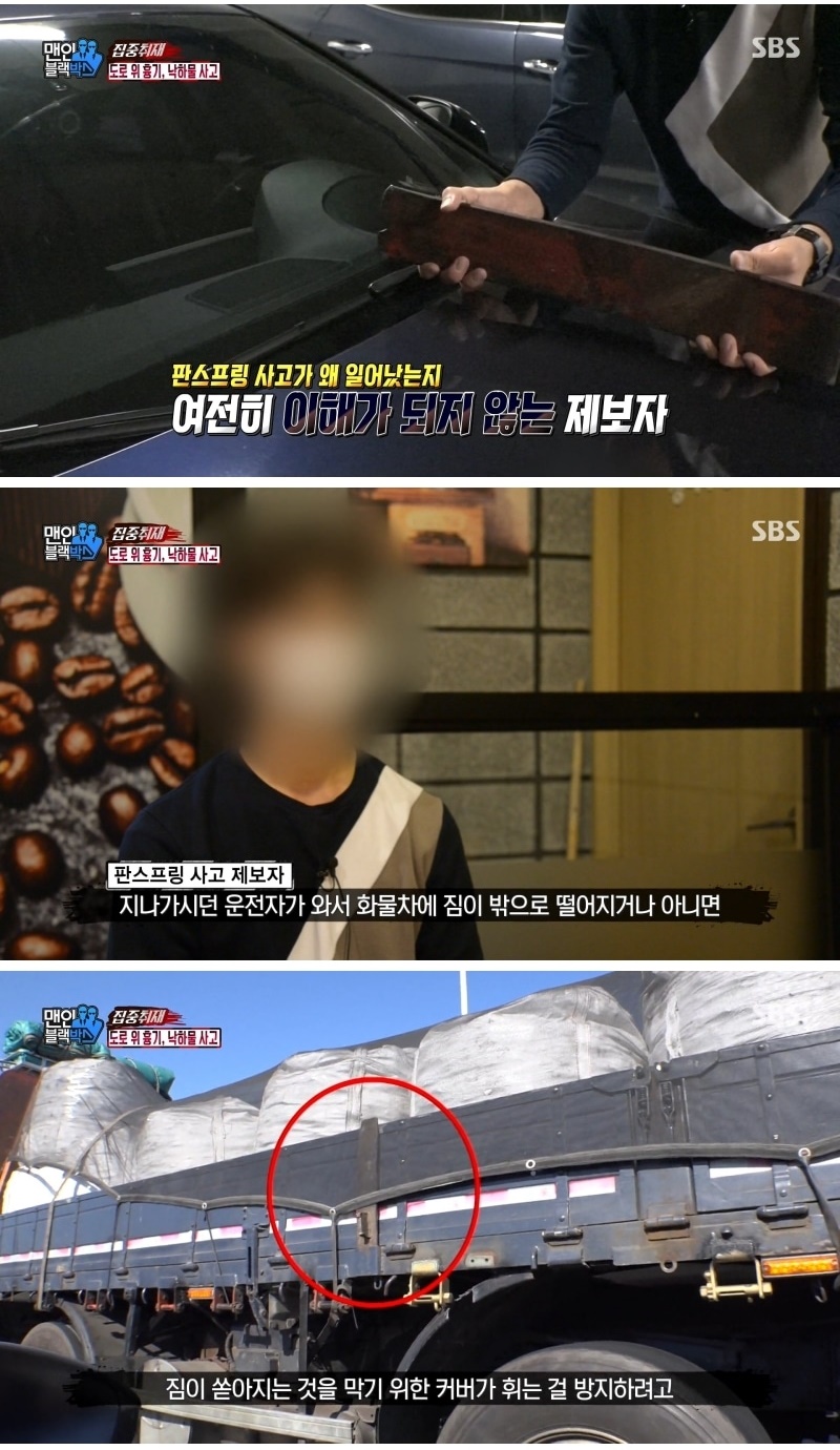 도로 위 흉기 낙하물 사고