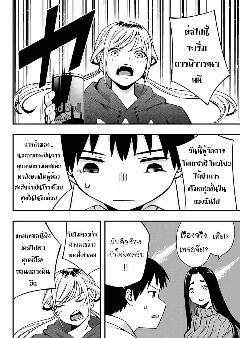 Sawaranaide Kotesashi-kun - หน้า 36
