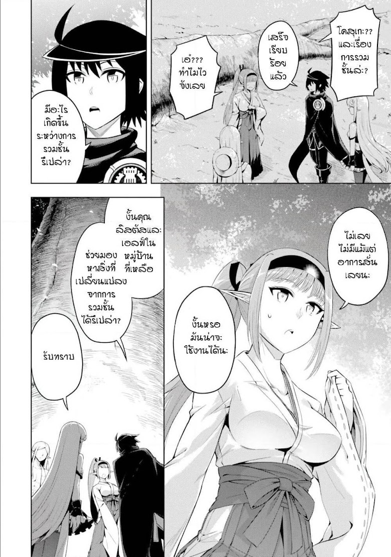 Tono no Kanri o Shite Miyou - หน้า 13