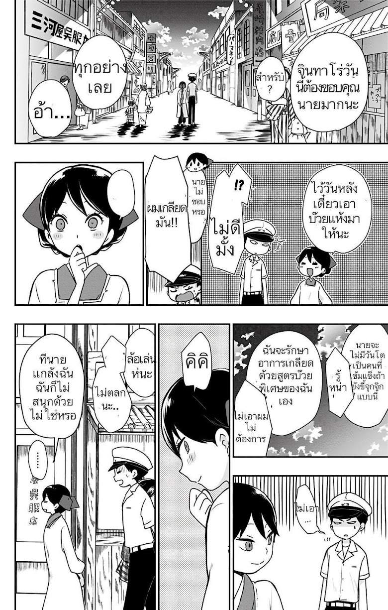 Shouwa Otome Otogibanashi - หน้า 24