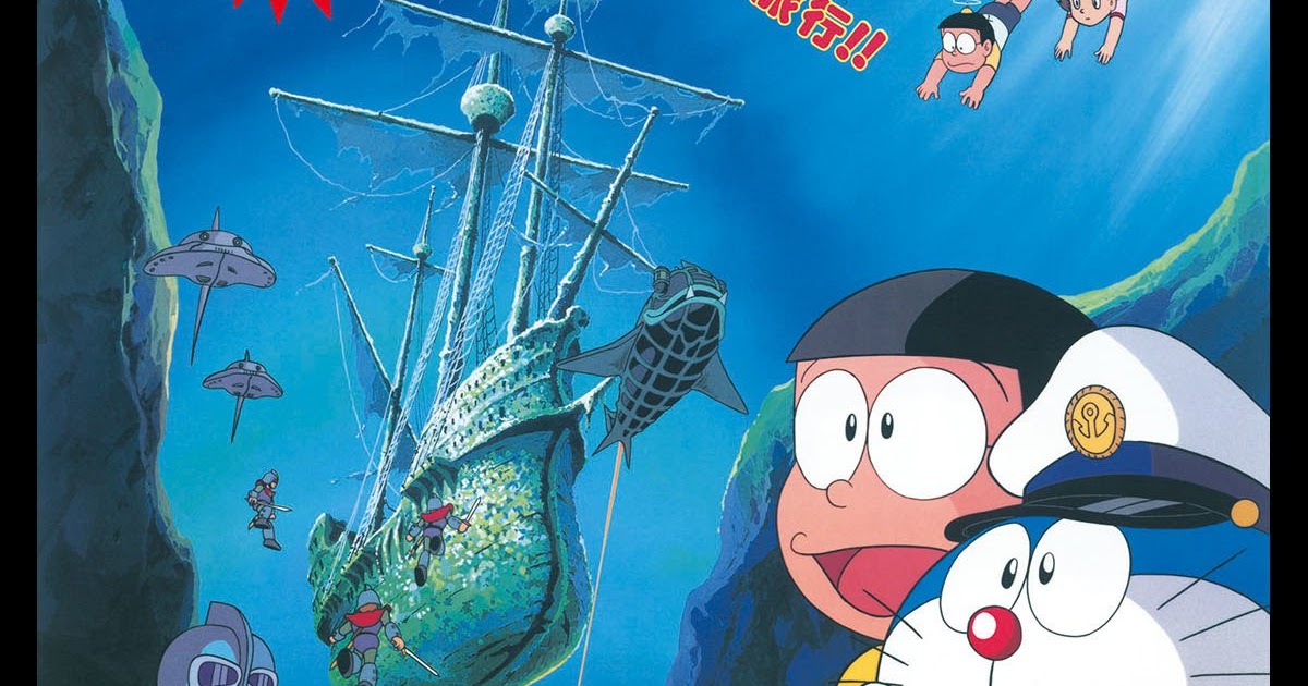 ドラえもん 海底鬼岩城】HOMEGAME - 映画ドラえもん 1983 のび太の海底