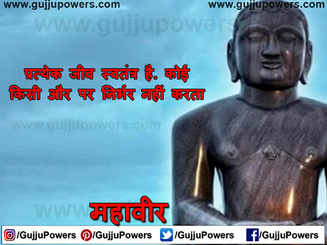 mahavir swami quotes in hindi