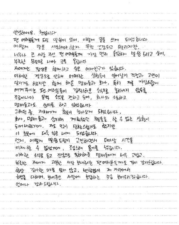 EXO's Chen Wrote Letter to Fans After Announcing Will Married Soon
