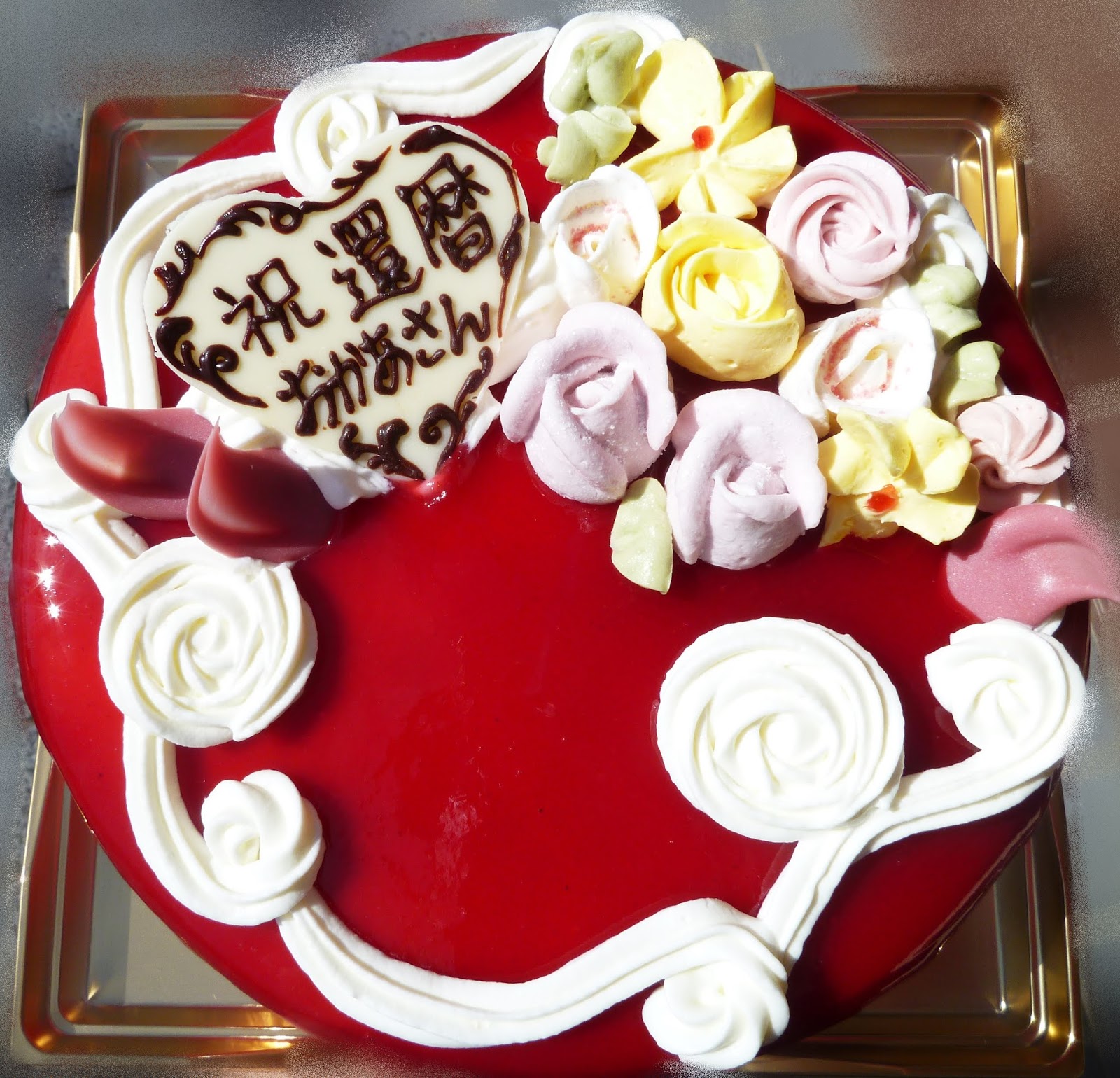 神奈川県小田原市中里のケーキ屋フロマージュのブログ 還暦のお祝いデコレーションケーキ