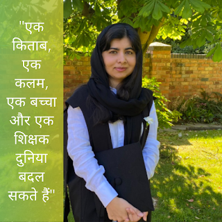 Malala Yousafzai Biography in Hindi,malala yousafzai story,malala images,malala divas, malala nobel prize speech, malala news, malala achievements,