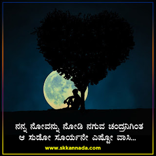 Sad Feeling Love Quotes in Kannada