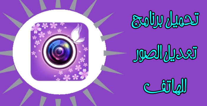افضل برنامج تعديل الصور بميزات 2019