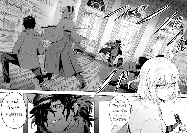 Fate/type redline - หน้า 3