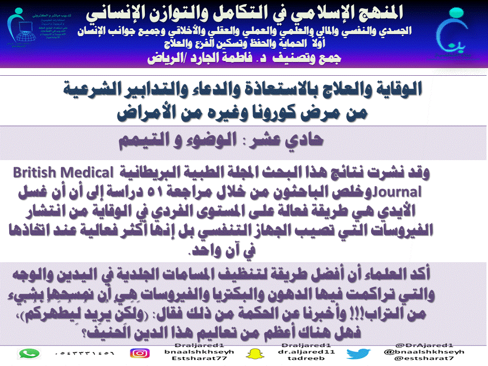 الرقية الشرعية جمع د . فاطمة الجارد / ألرياض المنهج الإسلامي في