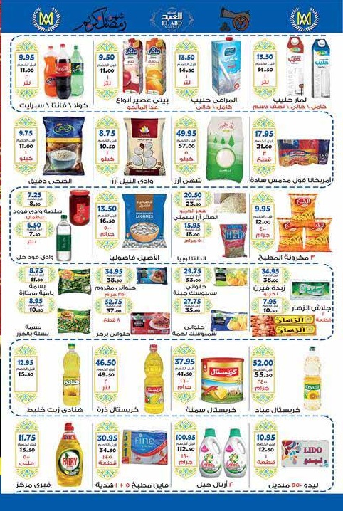 عروض العبد ماركت