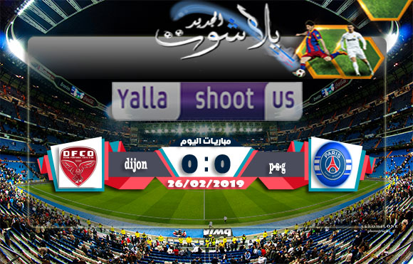 اهداف مباراة باريس سان جيرمان وديجون اليوم 26-02-2019 كأس فرنسا اهداف مباراة باريس سان جيرمان وديجون اليوم 26-02-2019 كأس فرنسا