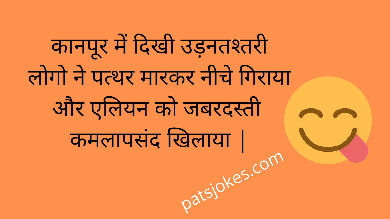 Kanpuriya Jokes in Hindi Funny Jokes PATSJOKES Jokes in Hindi