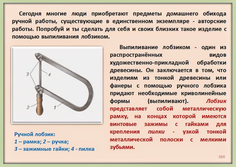 лобзик для технологии 5 класс