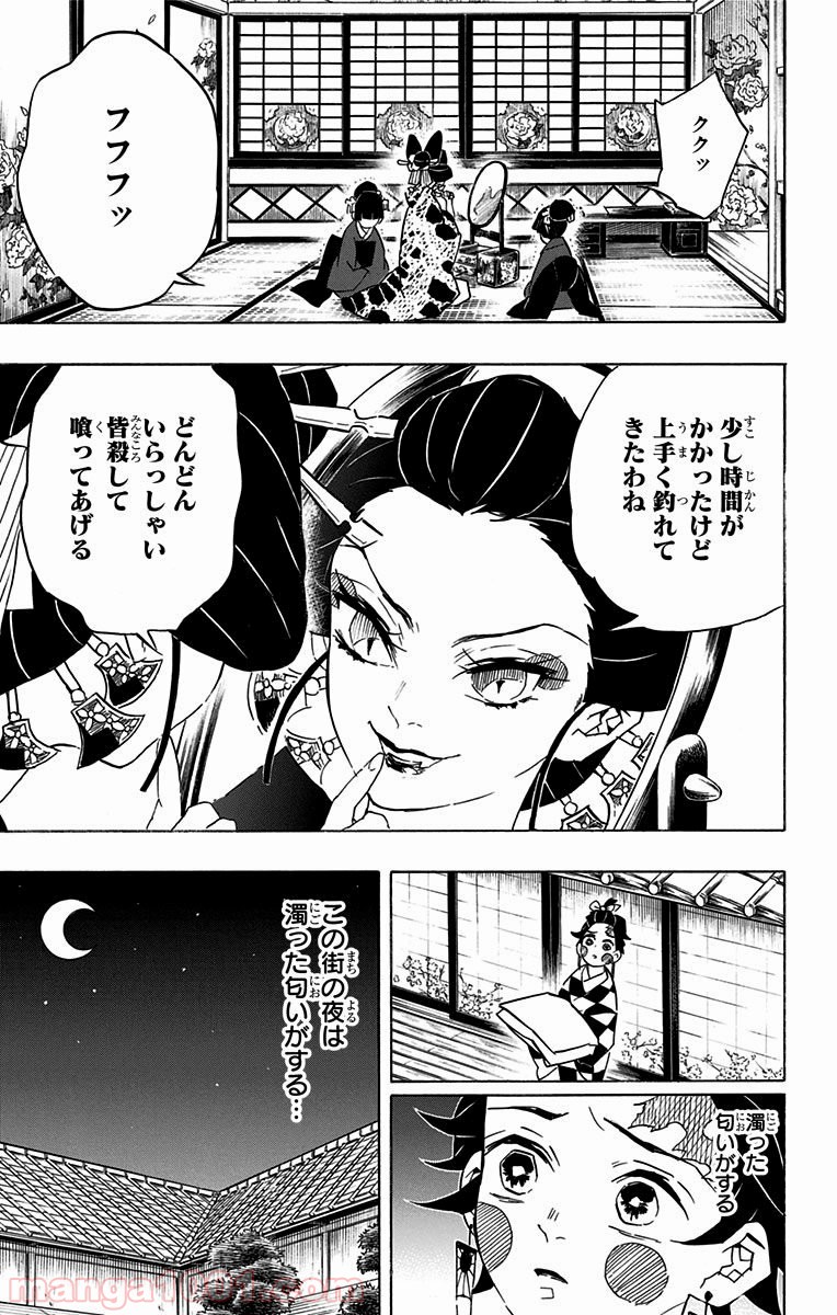 鬼滅の刃 - Raw 【第74話】 - Manga1000.com