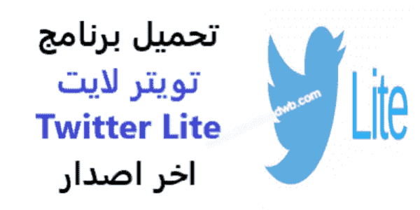 twitter lite apk twitter lite apk