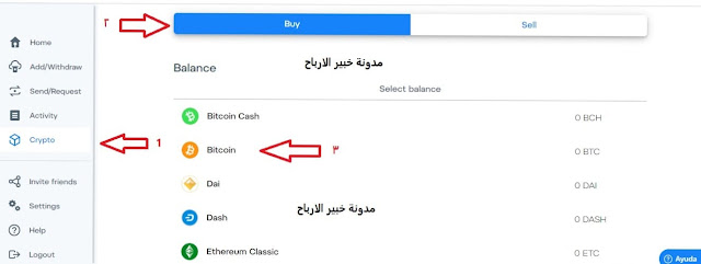 شراء بيتكوين عن طريق بنك باي بال