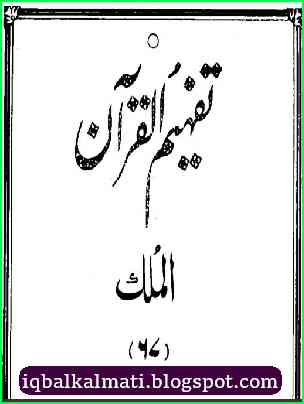 surah al ahzab with urdu translation and tafseer pdf download