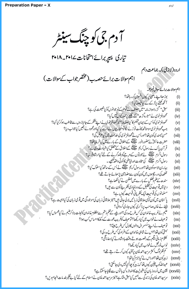 urdu-x-adamjee-coaching-preparation-paper-2018-science-group