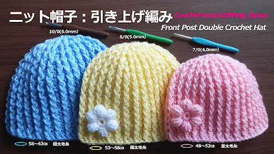 かぎ編み Crochet Japan クロッシェジャパン ニット帽子 引き上げ編み かぎ針編み 編み図 字幕解説 Front Post Double Crochet Hat Crochet And Knitting Japan