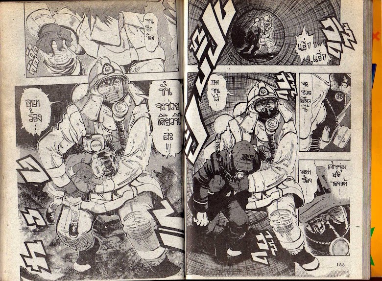 Firefighter! Daigo of Fire Company M - หน้า 76