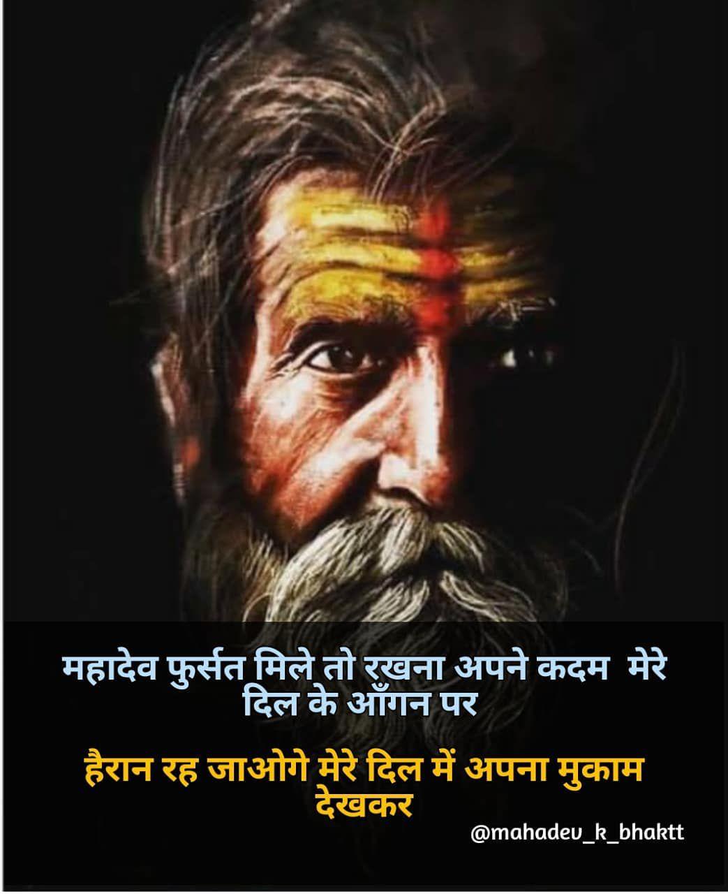 Mahadev Status | Har Har Mahadev Status in Hindi With Images.