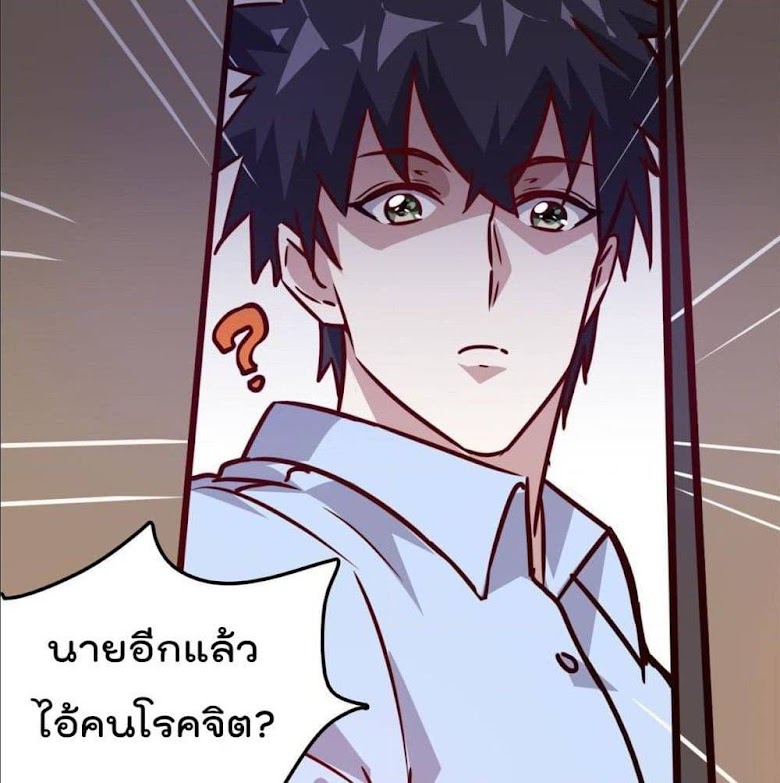 Who is My Fiance in Harem Girl - หน้า 5