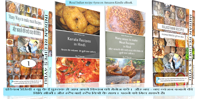 indian recipes e book in hindi free download