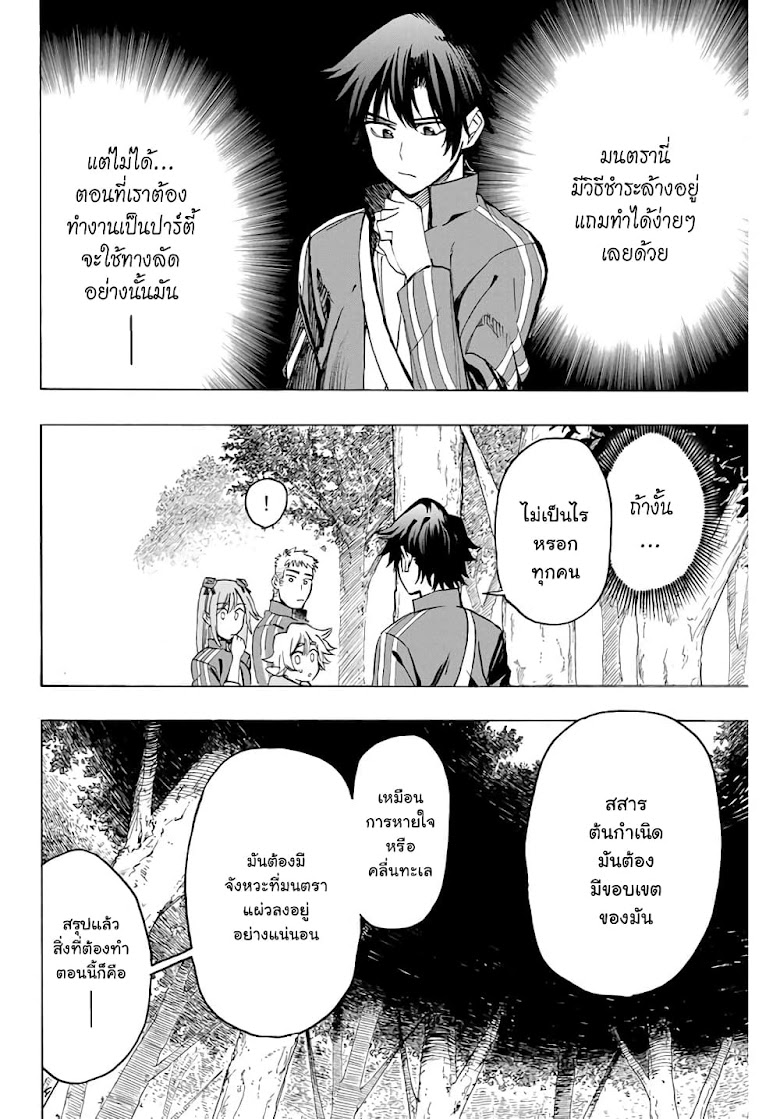 Hyouken no Majutsushi ga Sekai wo Suberu - หน้า 6