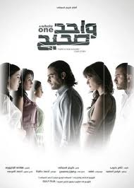 مشاهدة وتحميل فيلم واحد صحيح 2011 اون لاين - The True One 2011