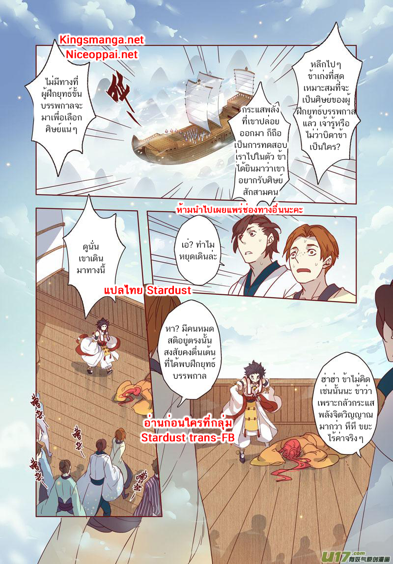 อ่านการ์ตูน Miao Shou Xian Dan 7 ภาพที่ 33