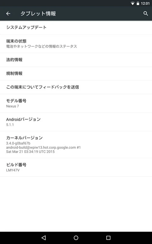 【Nexus7(2013) 】Android 5.1.1_ 2
